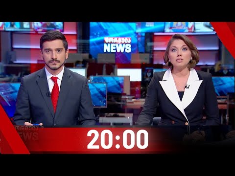 ფორმულა NEWS 20:00 საათზე - 23 ივნისი